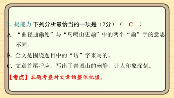统编版语文四年级上册主题五　祖国风光 阅读与写作指导课件