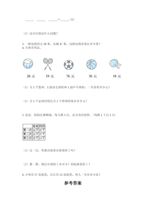 2022人教版二年级上册数学期中测试卷附参考答案（培优）.docx