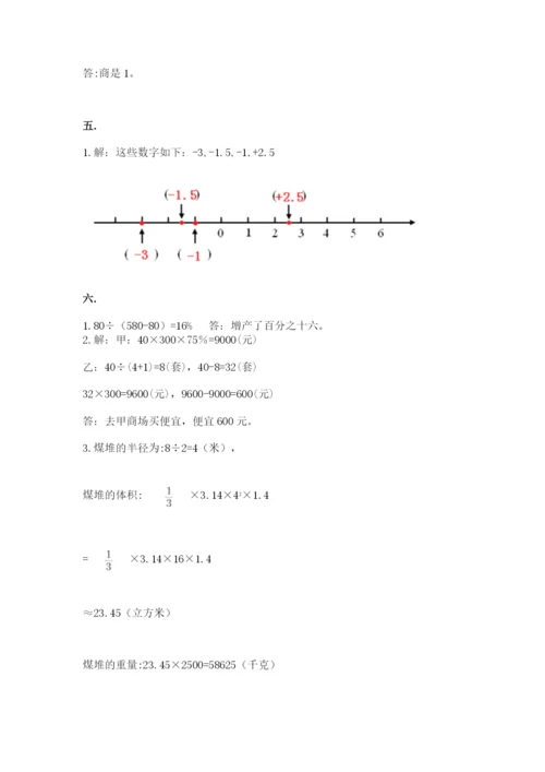 青岛版数学小升初模拟试卷含答案（预热题）.docx