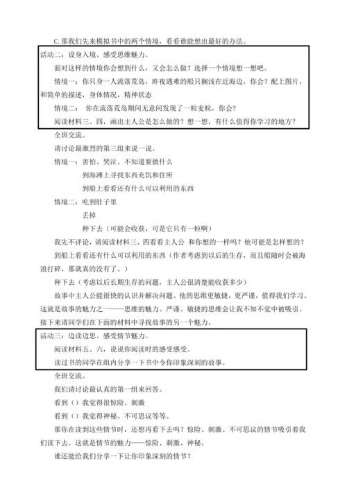 【新课标】统编版五下大单元教学 第六单元自主阅读导学案