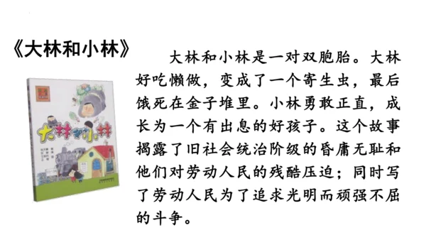 26《宝葫芦的秘密（节选）》课件