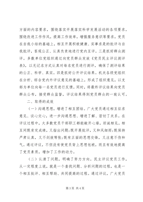 机关党员民主评议自我鉴定精编.docx