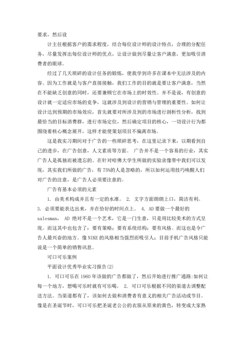 关于设计类实习报告集合六篇.docx
