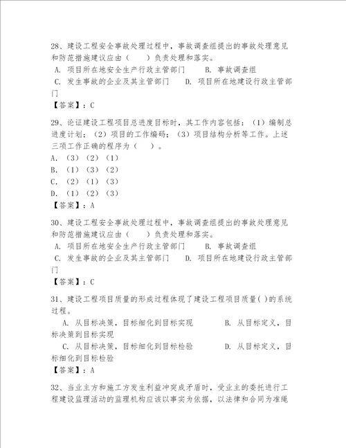 2023年一级建造师考试题库附答案满分必刷