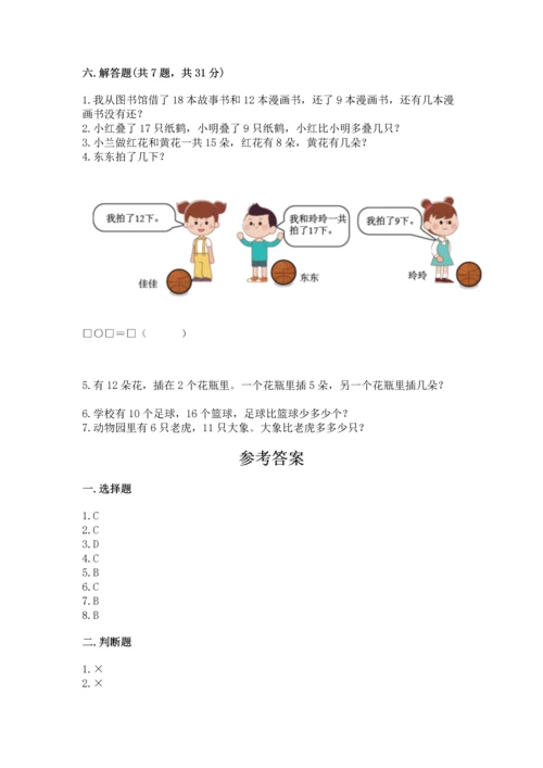 人教版一年级下册数学期中测试卷精编.docx