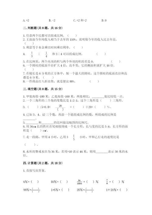 冀教版六年级下册数学 期末检测卷附答案（模拟题）.docx