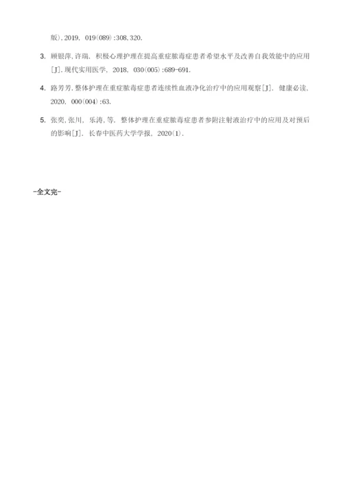 早期脓毒症集束化治疗的临床护理配合.docx