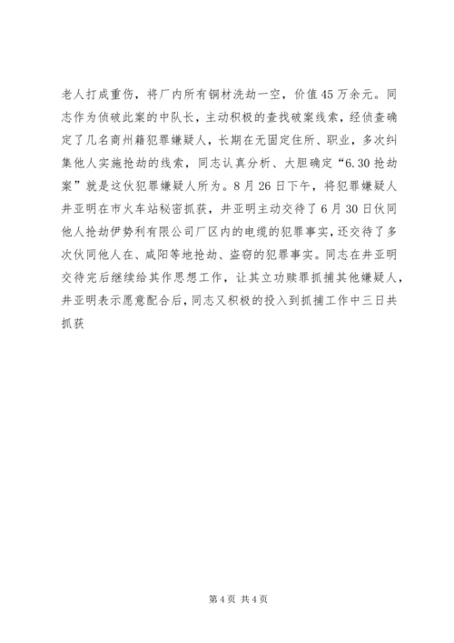 公安刑侦民警先进事迹材料1 (2).docx