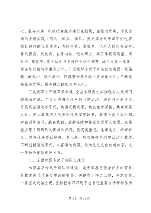 县委书记在全县武装工作会议上的讲话_1 (2).docx