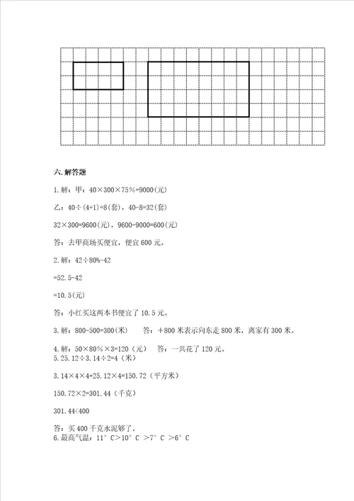 苏教版数学六年级下册期末测试卷附参考答案（a卷）