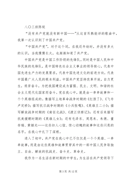 激情洋溢跟党走五篇范文.docx