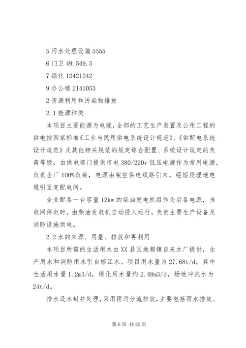 可行性报告范文 (4).docx