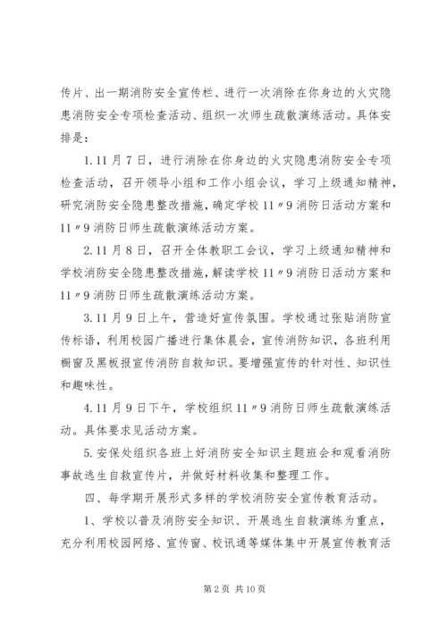 高中119消防宣传日活动方案最新3篇.docx
