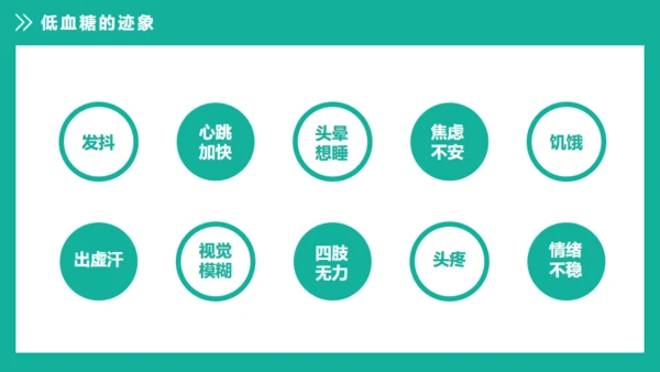 糖尿病健康知识宣教通用PPT