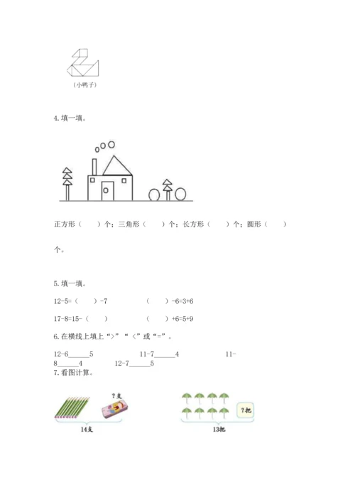 人教版一年级下册数学期中测试卷精品（全国通用）.docx