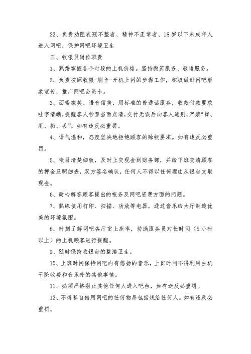 网吧员工管理制度大全