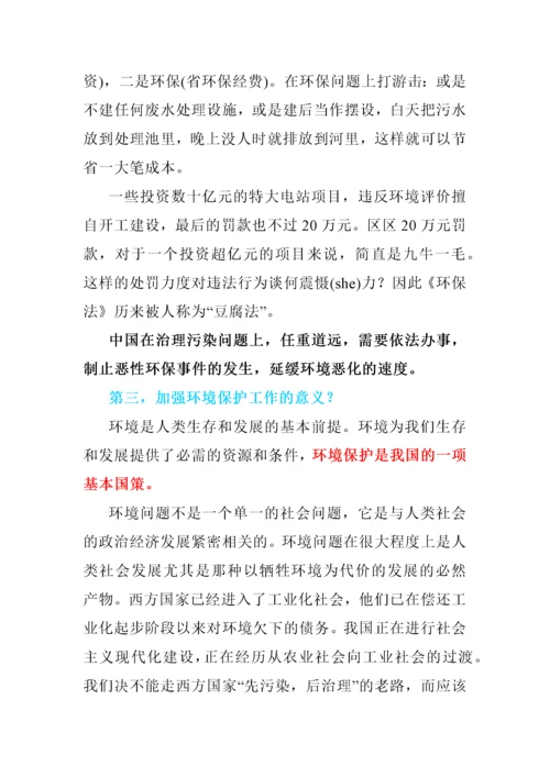 企业内部环保培训资料.docx