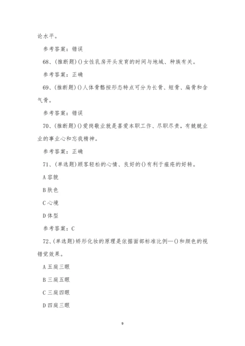 2022年美容师高级职业技能考试练习题.docx