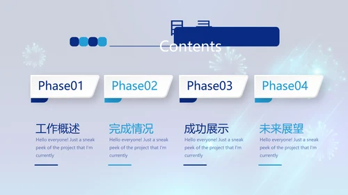 蓝色公司年会晚会总结动态PPT