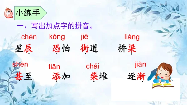 部编版语文二年级上册第七单元复习课件