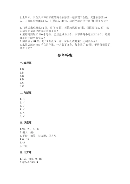 苏教版数学四年级上册期末测试卷附参考答案（轻巧夺冠）.docx