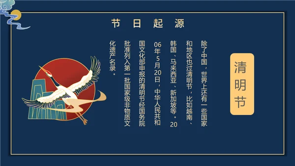 国潮鎏金清明节通用PPT模板
