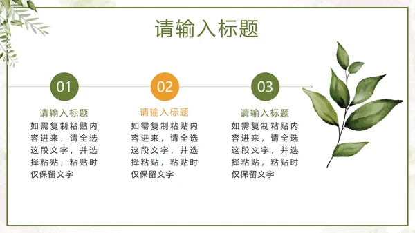 绿色简约小清新工作总结PPT模板