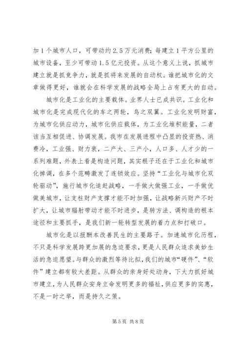 城镇化追赶战略工作会领导发言.docx