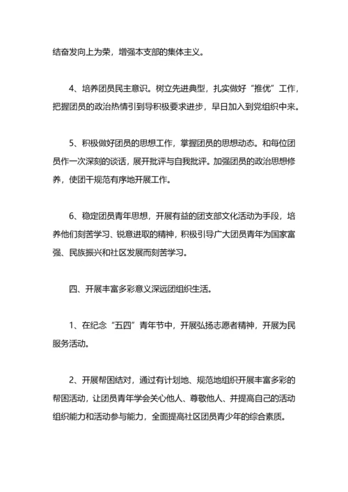 社区团支部年度工作计划.docx