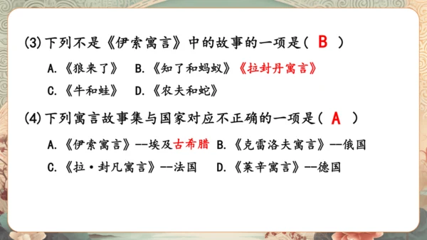 统编版语文三年级下册第二单元复习    课件-