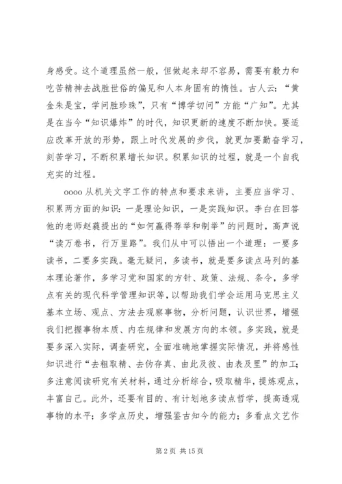 从事机关文字工作的几点体会.docx