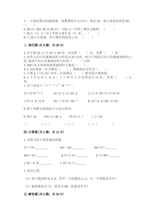 人教版小学数学五年级上册期中测试卷精品.docx
