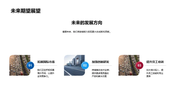 塑造未来蓝图