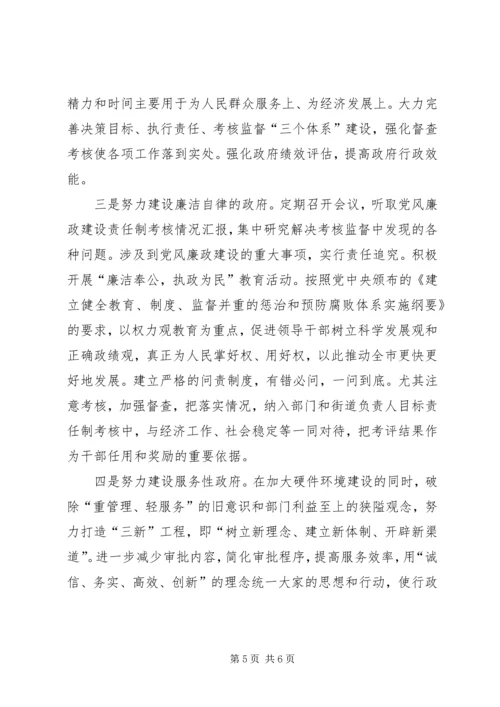 关于加强政府自身建设的汇报材料.docx