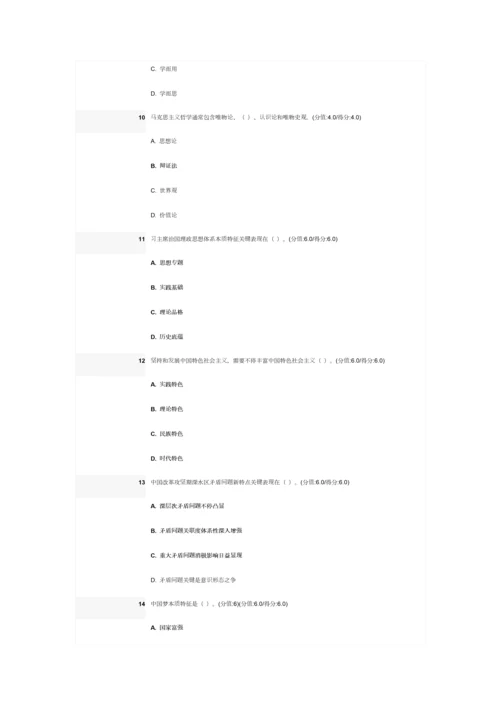 深刻把握习主席治国理政思想的科学综合体系在线学习考试答案.docx