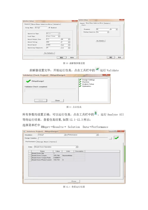 三相笼型感应电动机设计及仿真.docx