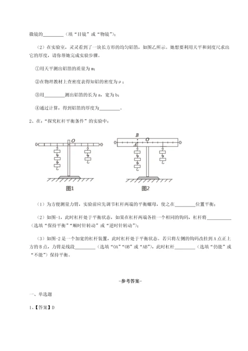 第四次月考滚动检测卷-云南昆明实验中学物理八年级下册期末考试专题练习试卷（解析版含答案）.docx