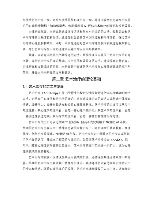 大学生论文