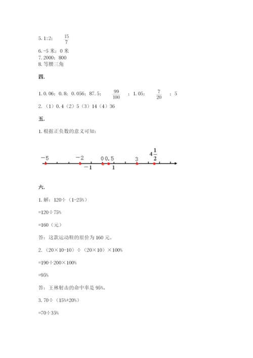 北师大版六年级数学下学期期末测试题精品【名师系列】.docx