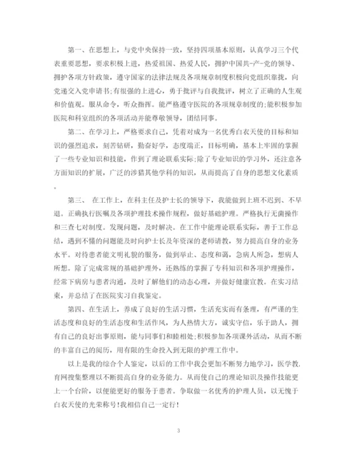 精编之医院实习自我总结范文200字.docx