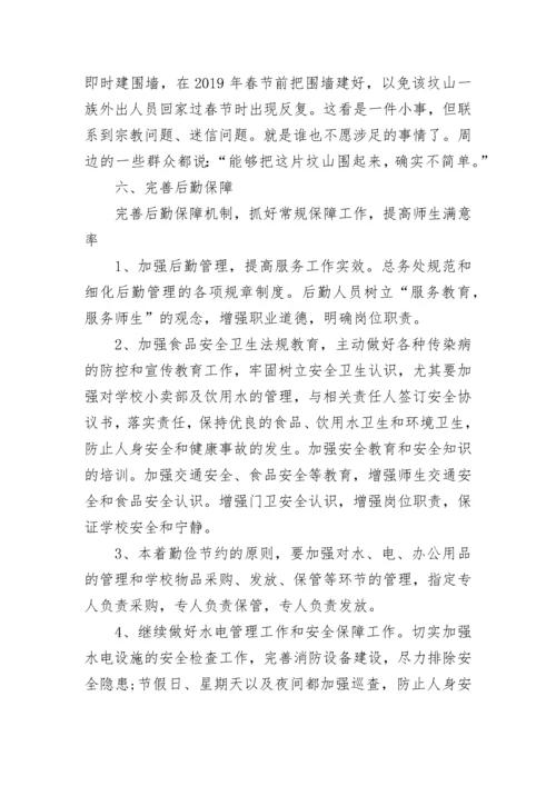 2022学校学年度工作总结及2023年工作计划.docx