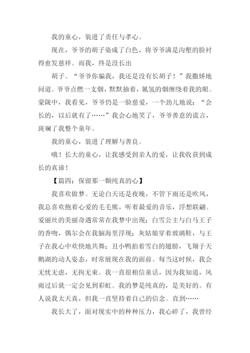 纯真的心作文.docx