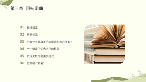 绿色小清新追求理解的教学设计素材读书分享会PPT
