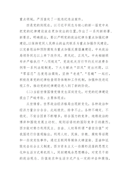 讲规矩有纪律学习讨论发言.docx