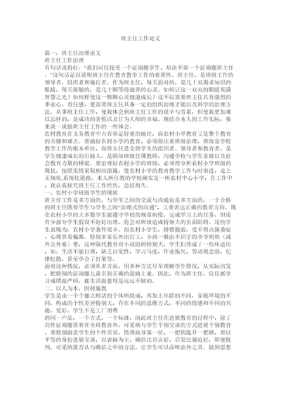 【精编】班主任工作论文精选.docx