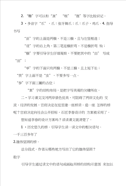 赵州桥一幅名扬中外的画语文园地五教学案