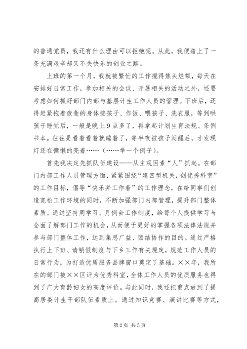 关于科室副科长岗位竞聘的优秀演讲稿.docx