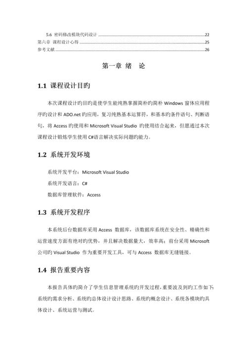 C优质课程设计基础报告书学生成绩基础管理系统.docx