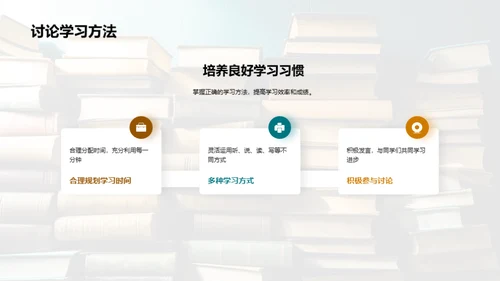 新学期学习全攻略