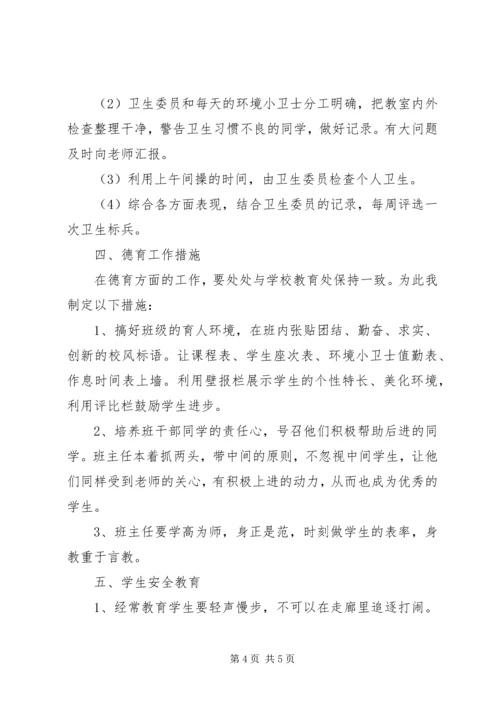 五年级第一学期班主任工作计划.docx